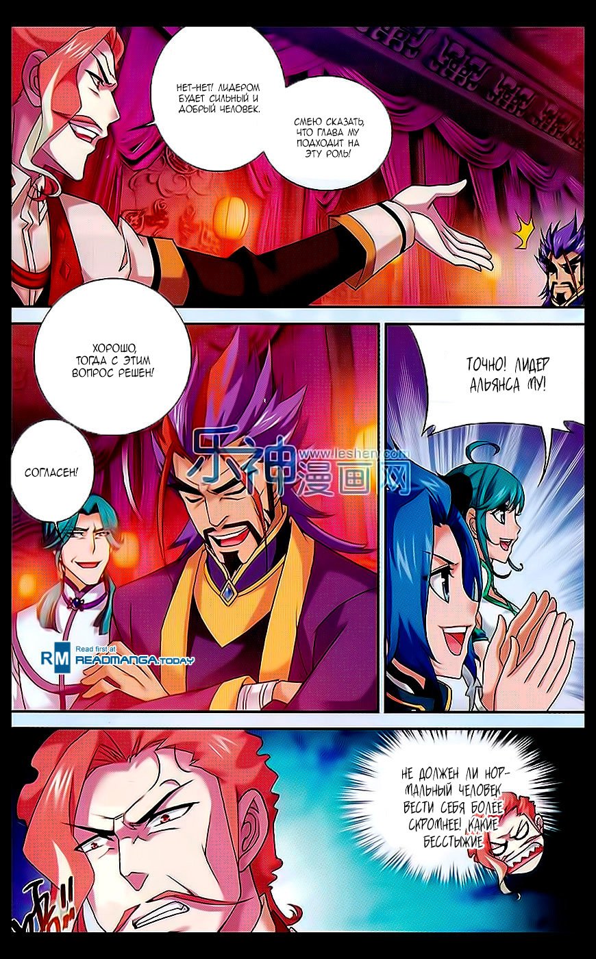 Манга Великий правитель - Глава 42 Страница 12