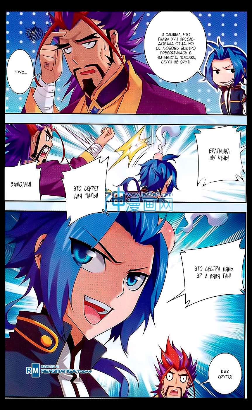 Манга Великий правитель - Глава 42 Страница 6