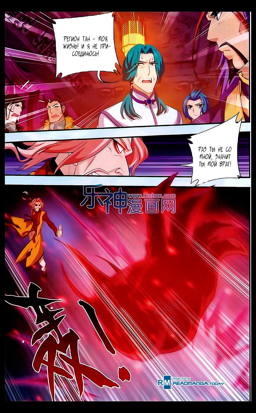Манга Великий правитель - Глава 42 Страница 19
