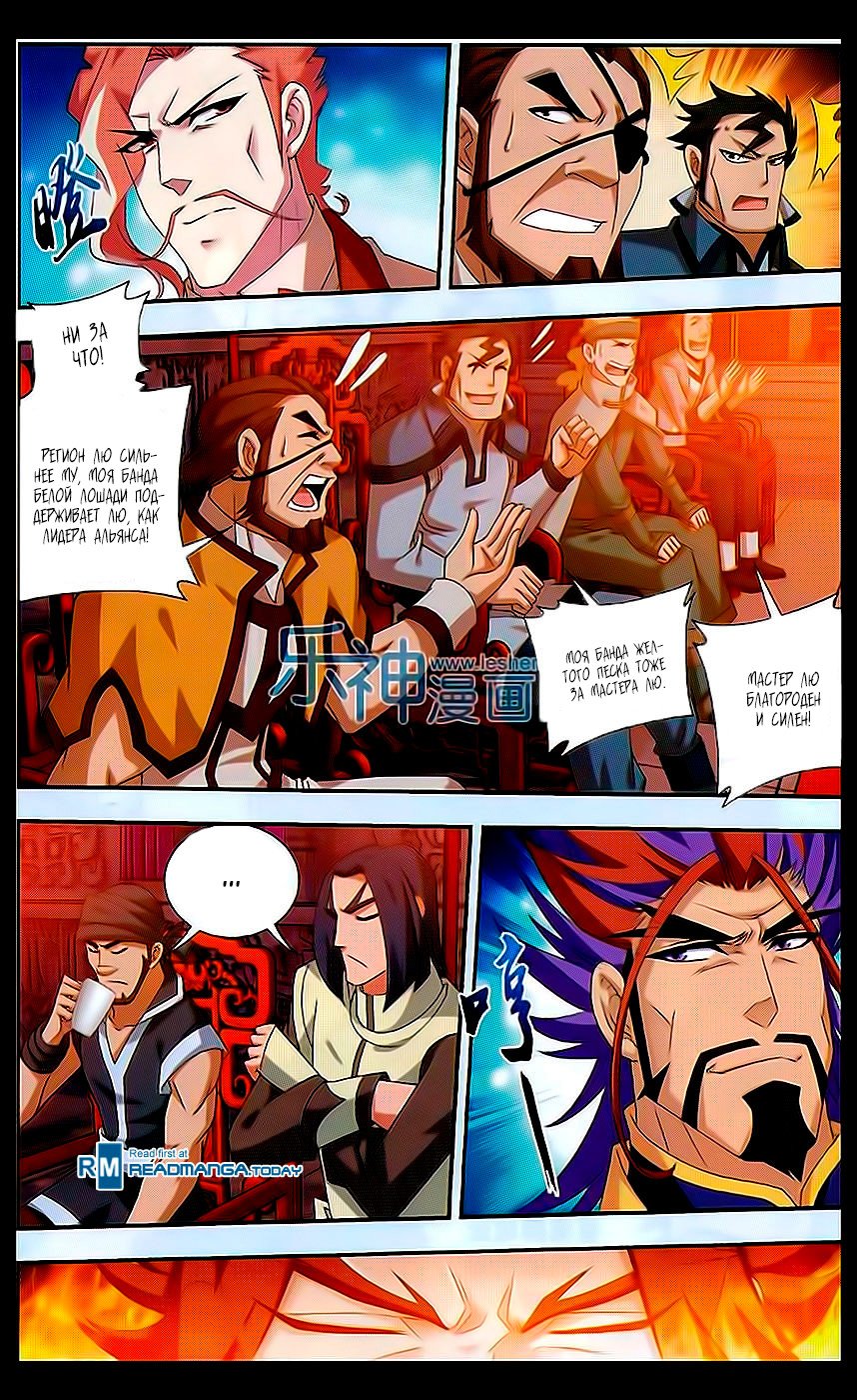 Манга Великий правитель - Глава 42 Страница 13