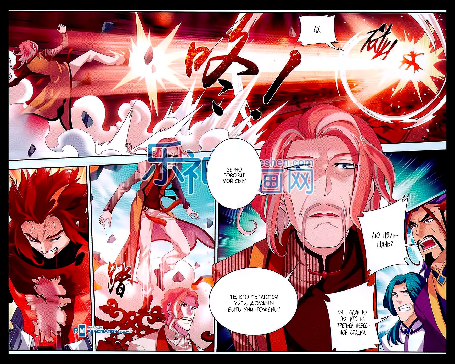 Манга Великий правитель - Глава 42 Страница 16