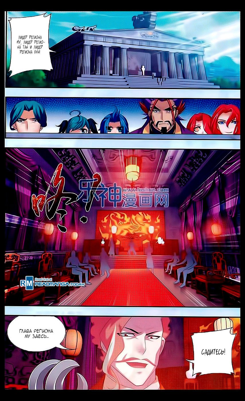 Манга Великий правитель - Глава 42 Страница 9