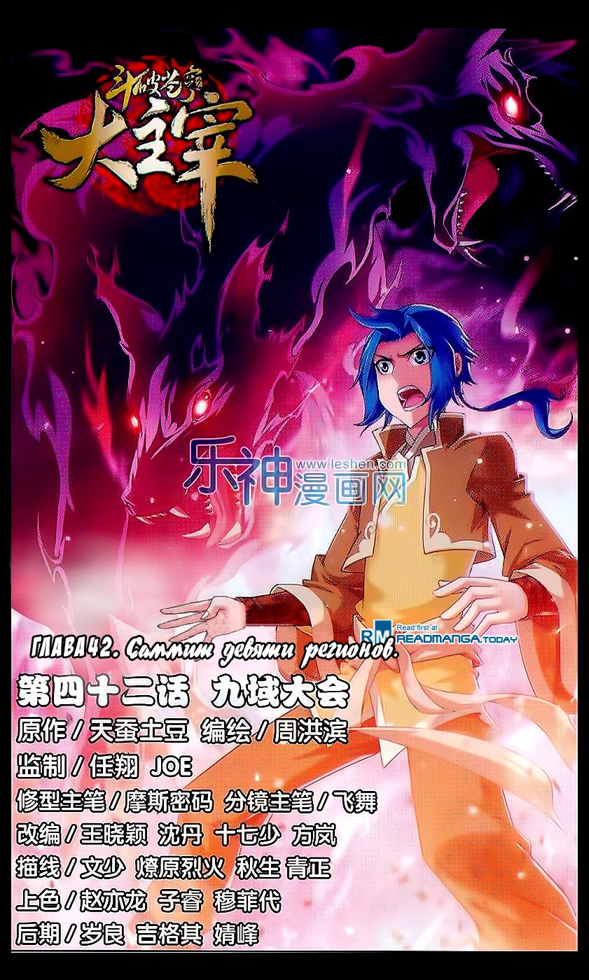 Манга Великий правитель - Глава 42 Страница 2