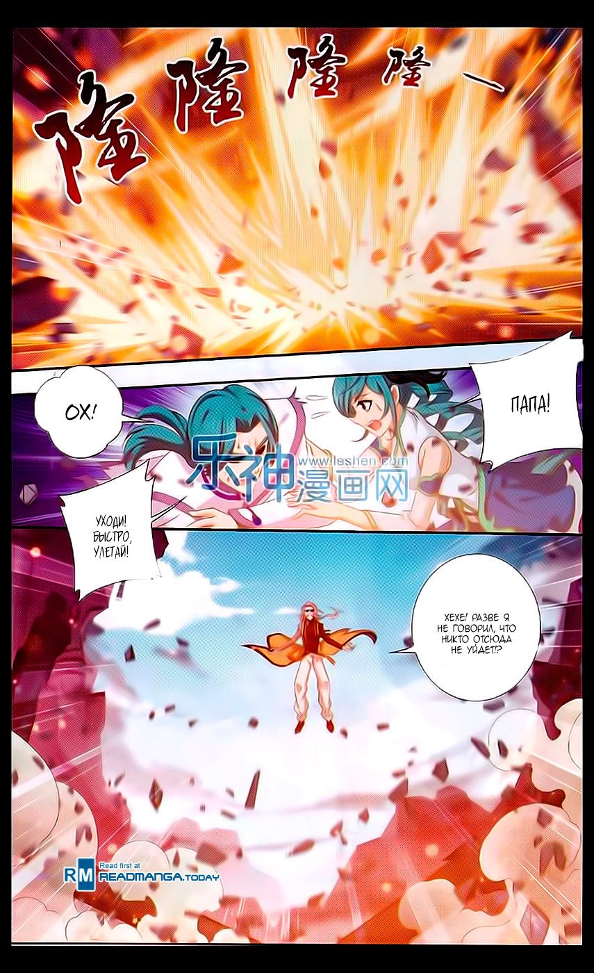 Манга Великий правитель - Глава 42 Страница 21