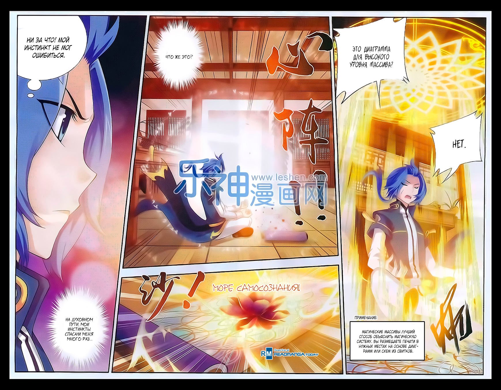 Манга Великий правитель - Глава 41 Страница 6