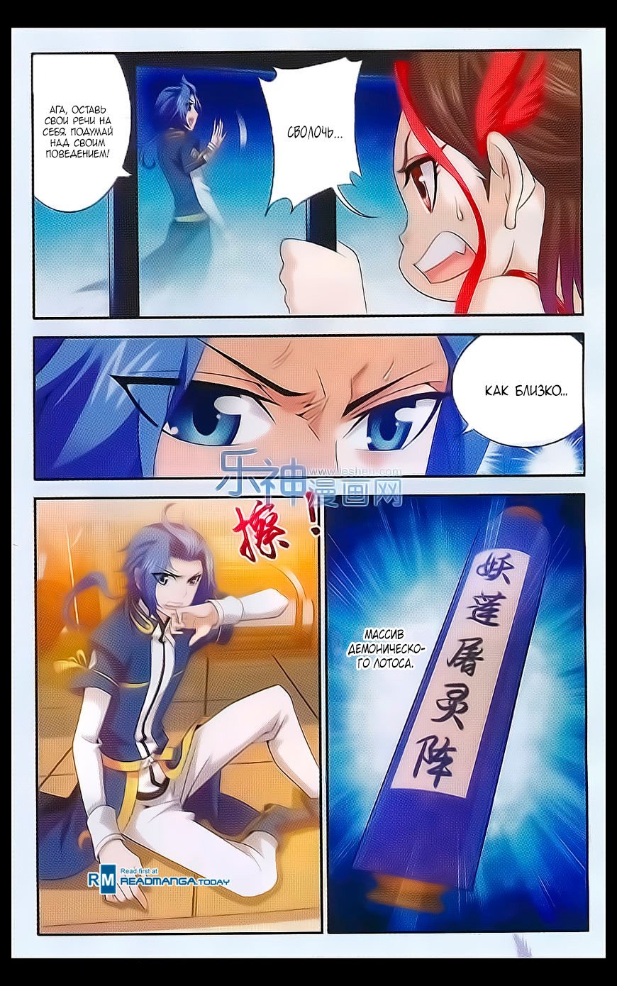 Манга Великий правитель - Глава 41 Страница 12