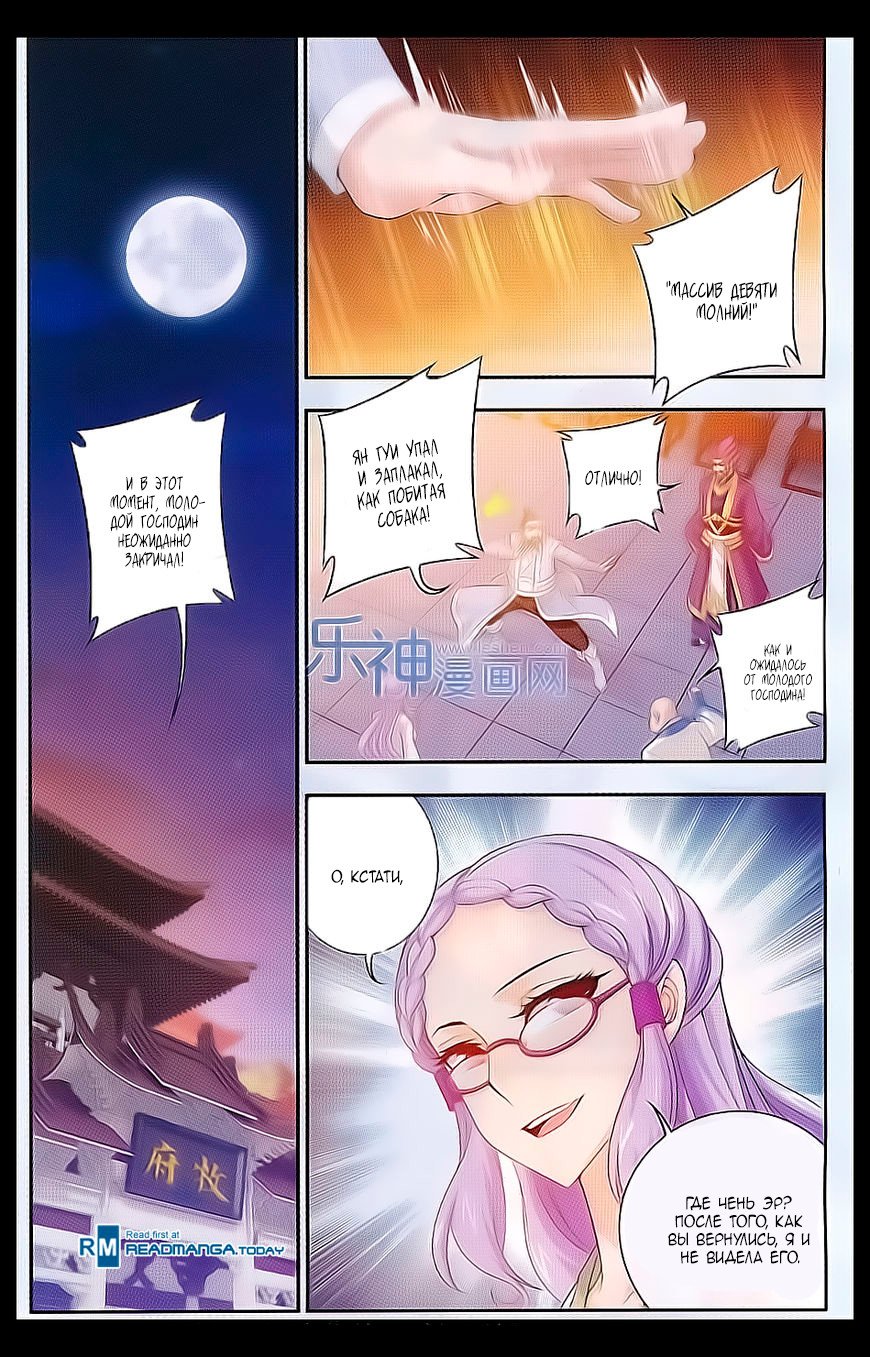 Манга Великий правитель - Глава 41 Страница 3