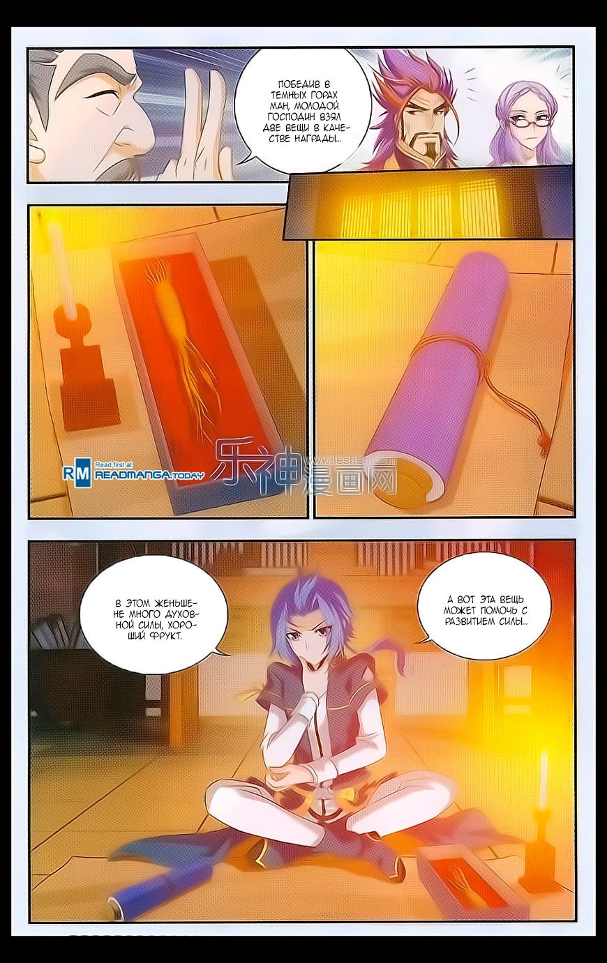 Манга Великий правитель - Глава 41 Страница 4