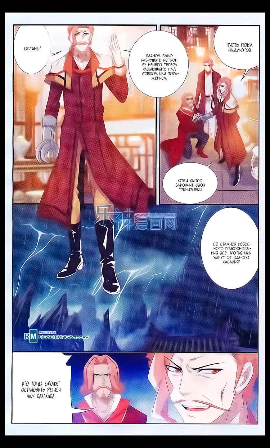 Манга Великий правитель - Глава 41 Страница 19