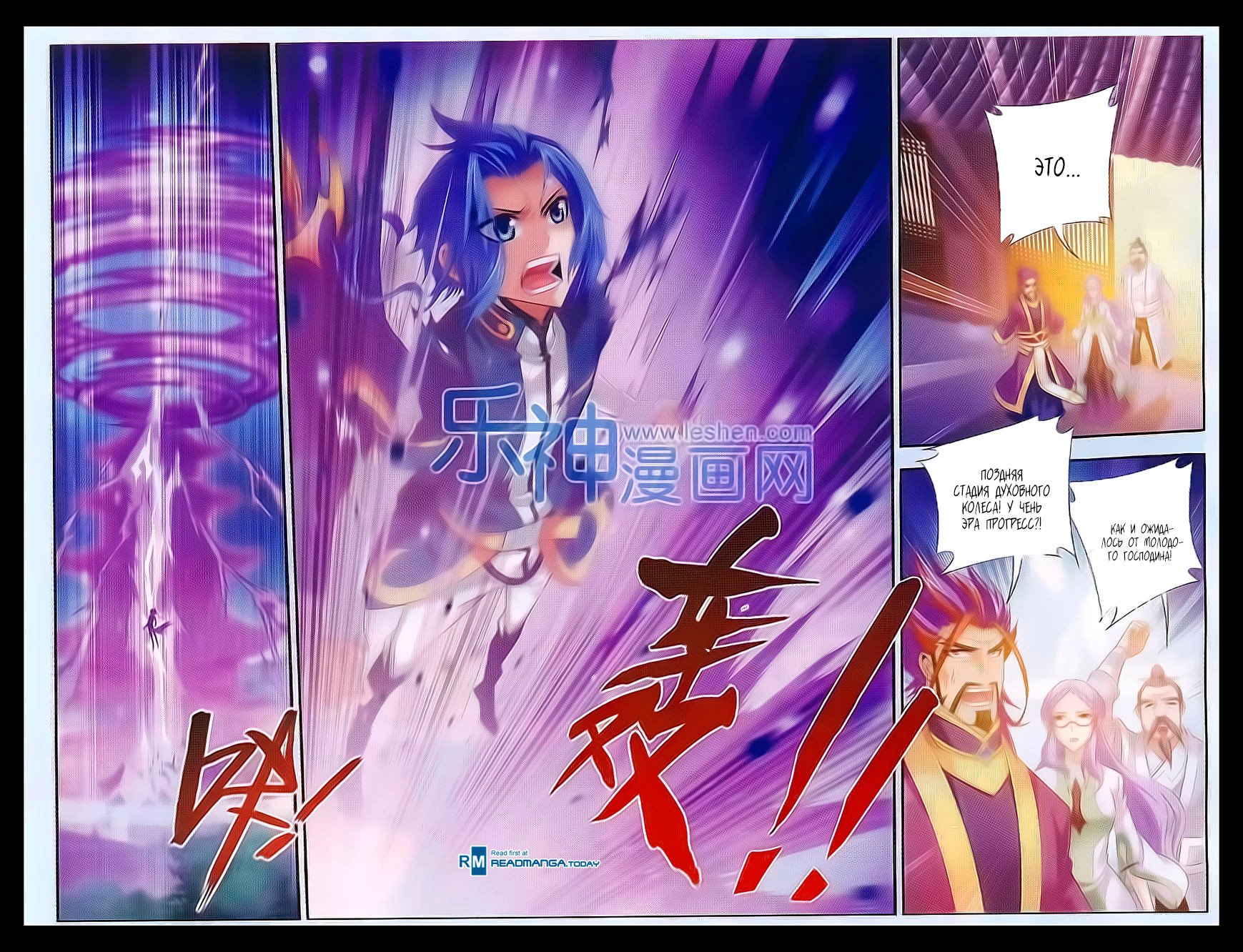 Манга Великий правитель - Глава 41 Страница 16