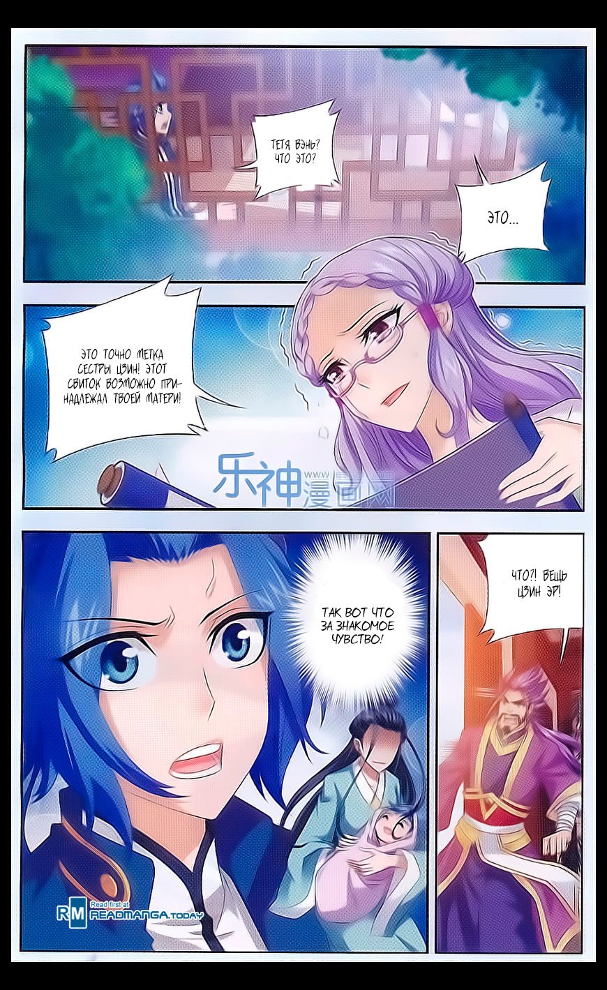 Манга Великий правитель - Глава 41 Страница 21