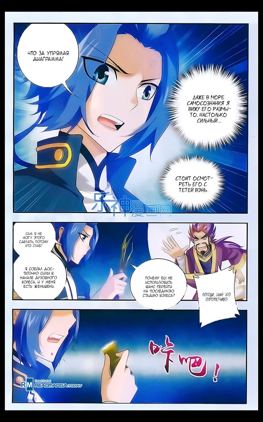 Манга Великий правитель - Глава 41 Страница 13