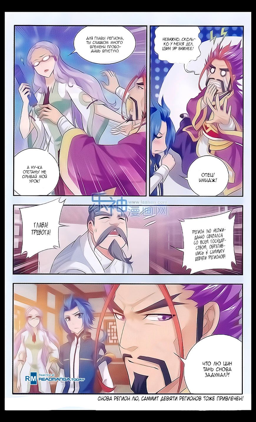 Манга Великий правитель - Глава 41 Страница 22