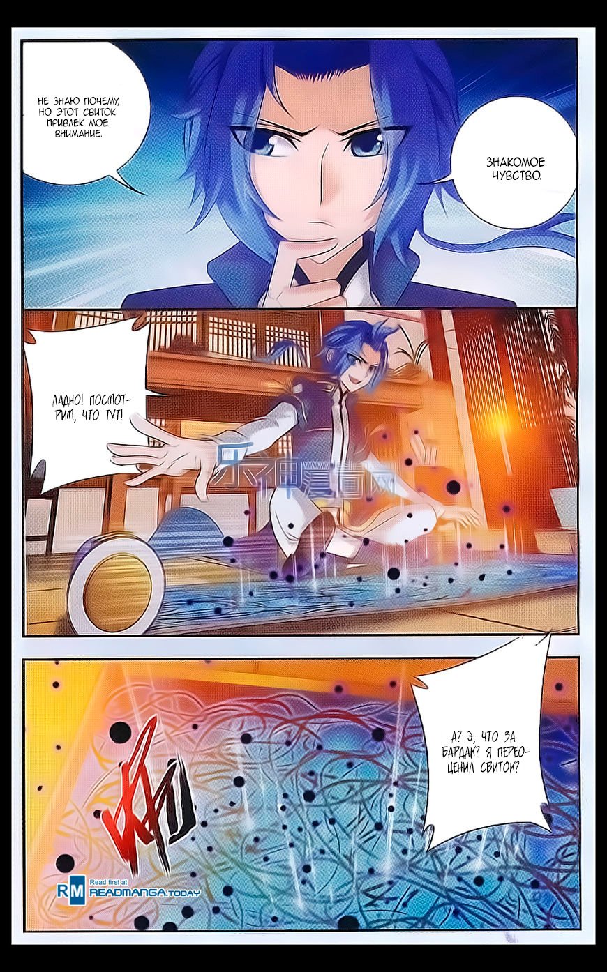 Манга Великий правитель - Глава 41 Страница 5