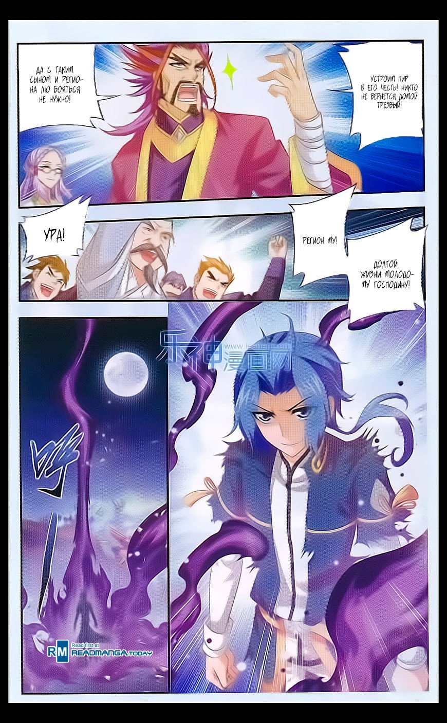 Манга Великий правитель - Глава 41 Страница 17