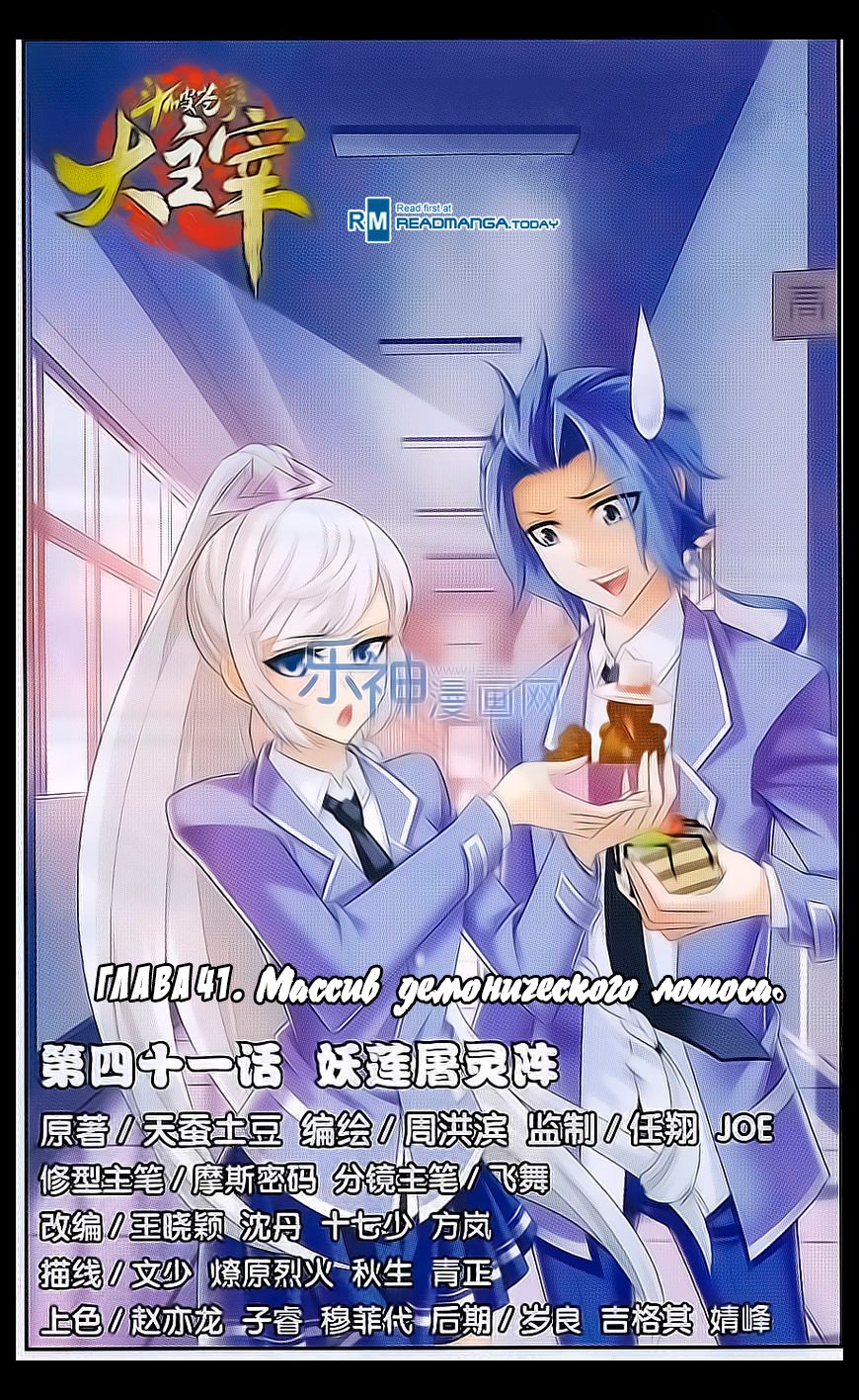 Манга Великий правитель - Глава 41 Страница 2