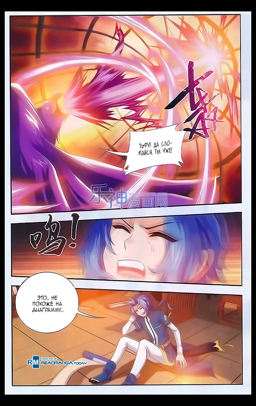 Манга Великий правитель - Глава 41 Страница 9