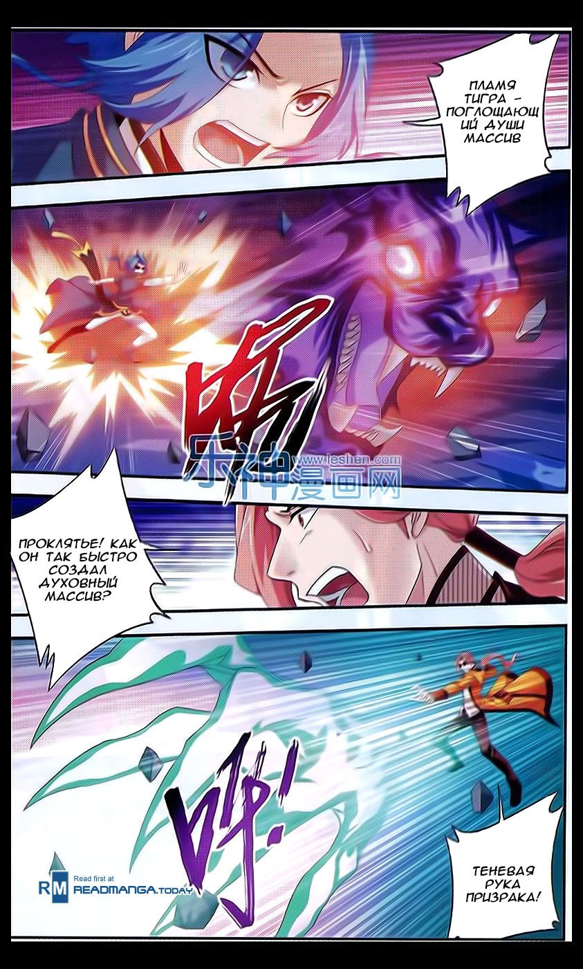 Манга Великий правитель - Глава 40 Страница 3