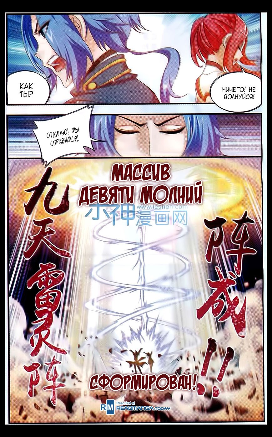 Манга Великий правитель - Глава 40 Страница 15