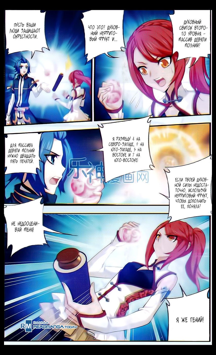 Манга Великий правитель - Глава 40 Страница 11