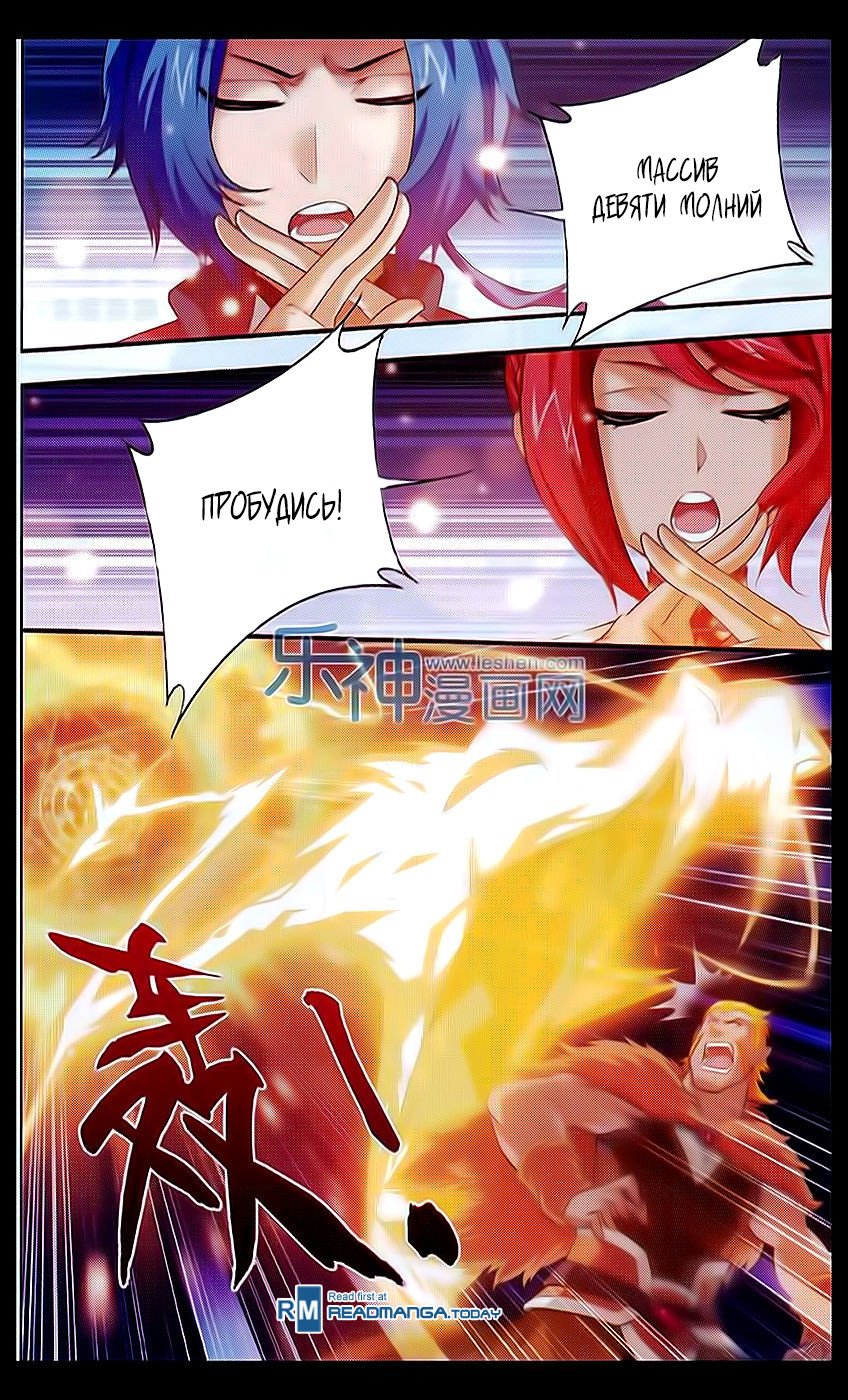 Манга Великий правитель - Глава 40 Страница 17