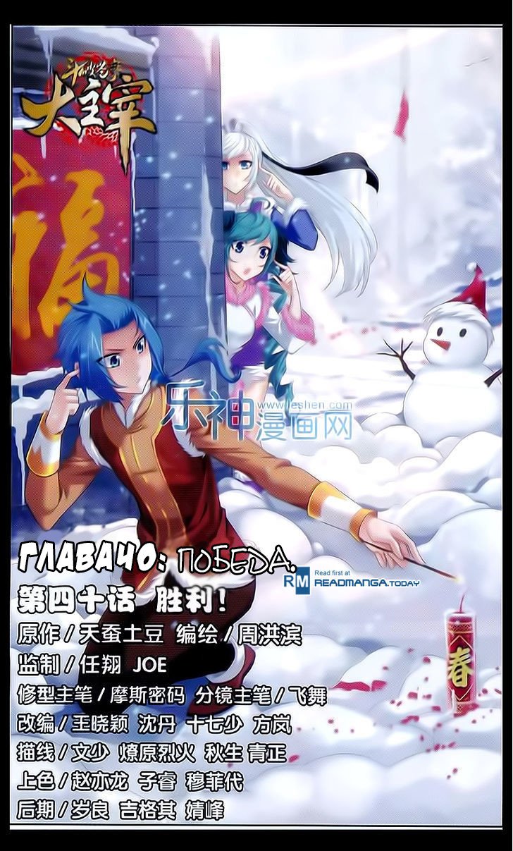 Манга Великий правитель - Глава 40 Страница 2