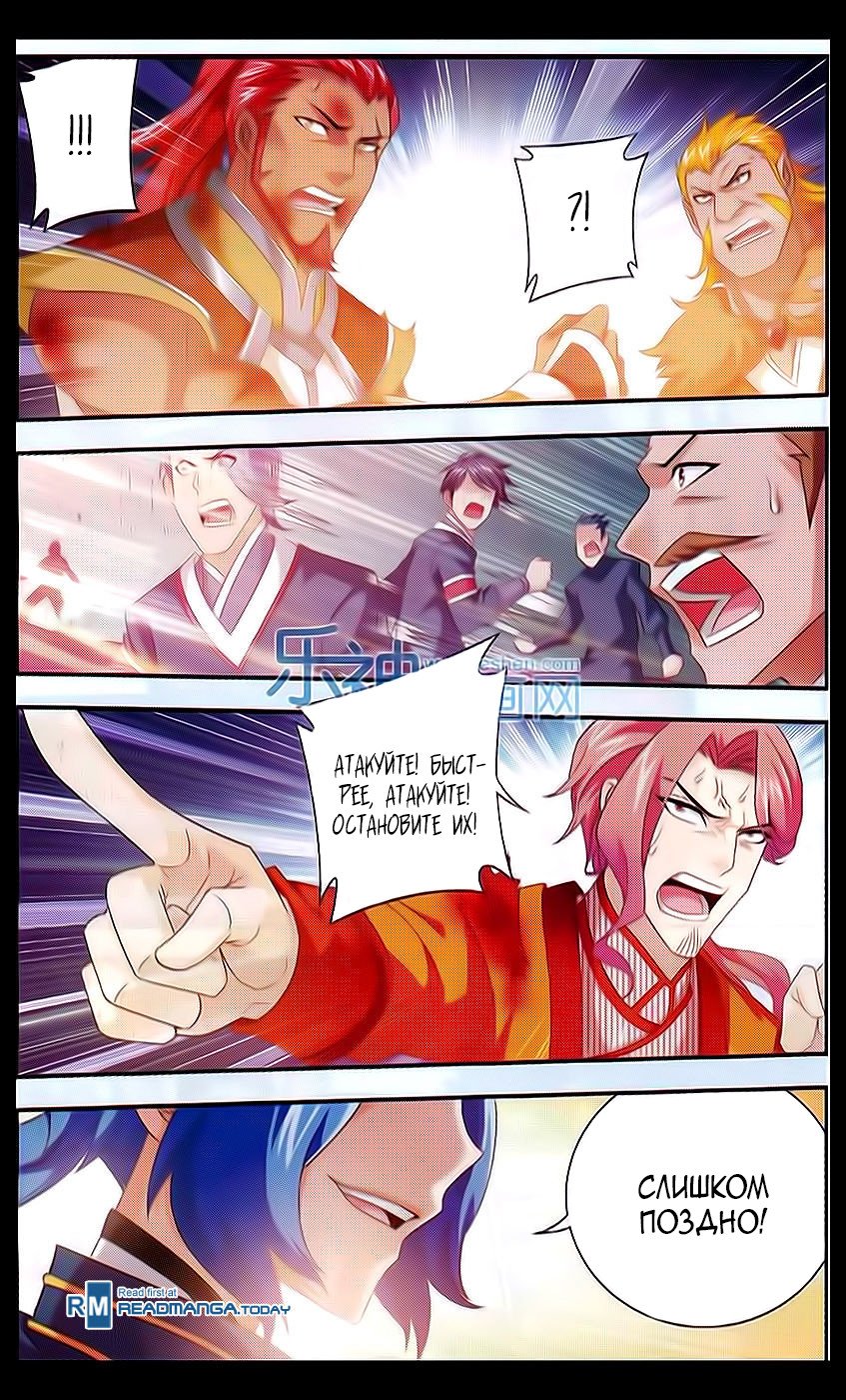 Манга Великий правитель - Глава 40 Страница 16