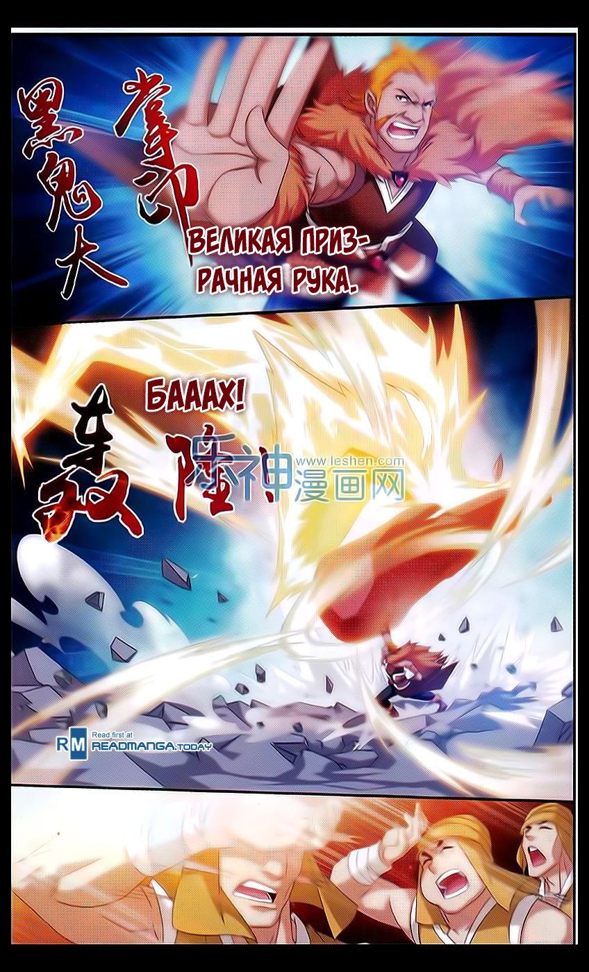 Манга Великий правитель - Глава 40 Страница 18