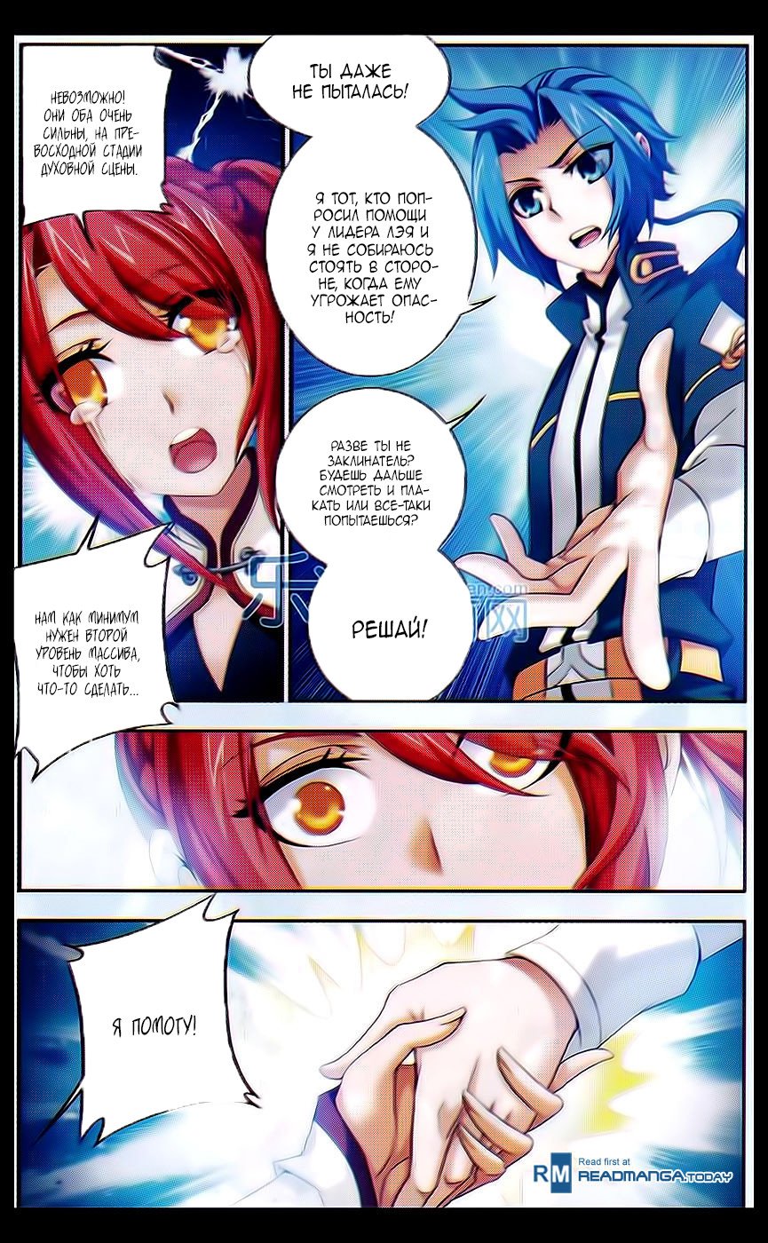 Манга Великий правитель - Глава 40 Страница 10