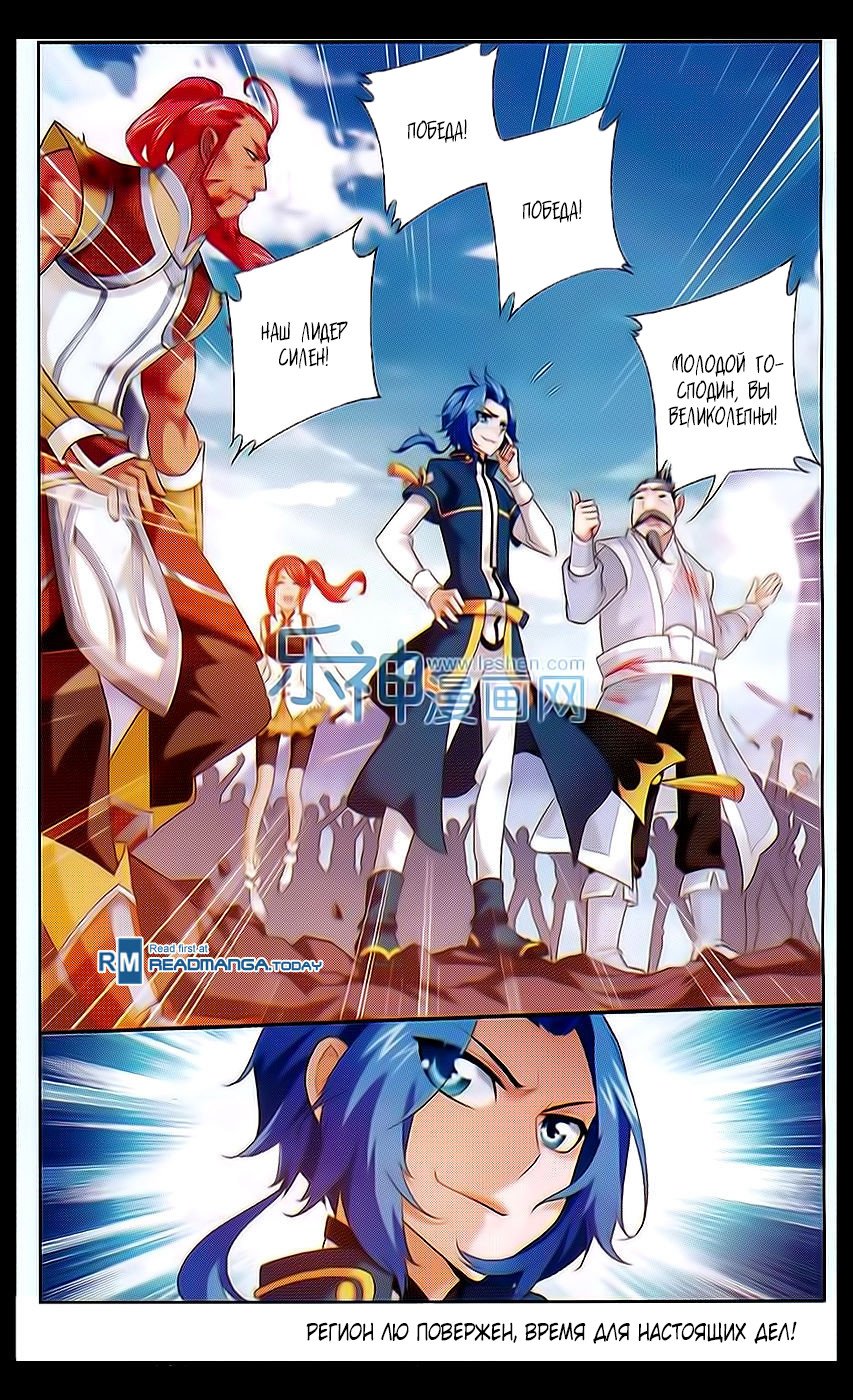 Манга Великий правитель - Глава 40 Страница 23