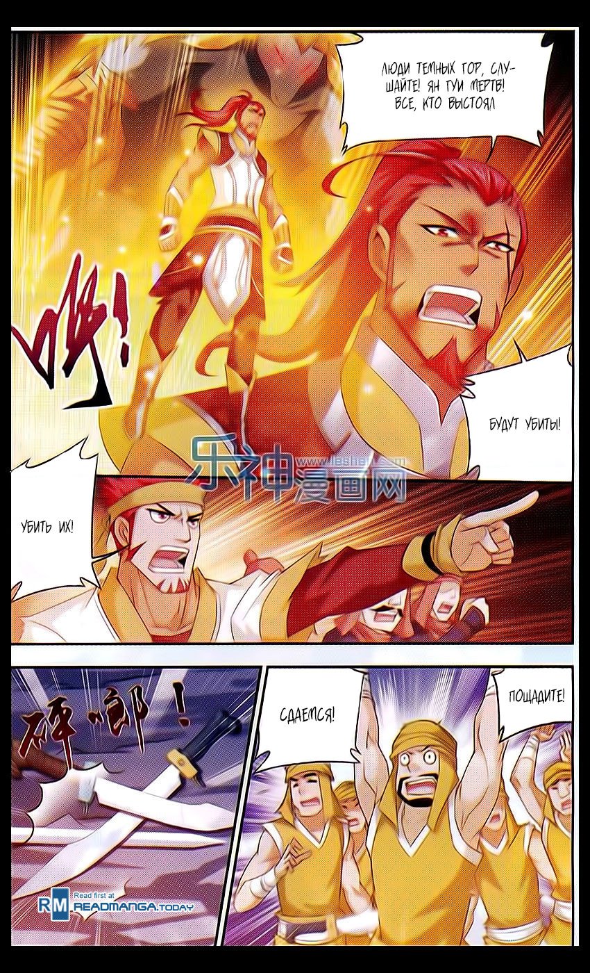 Манга Великий правитель - Глава 40 Страница 21