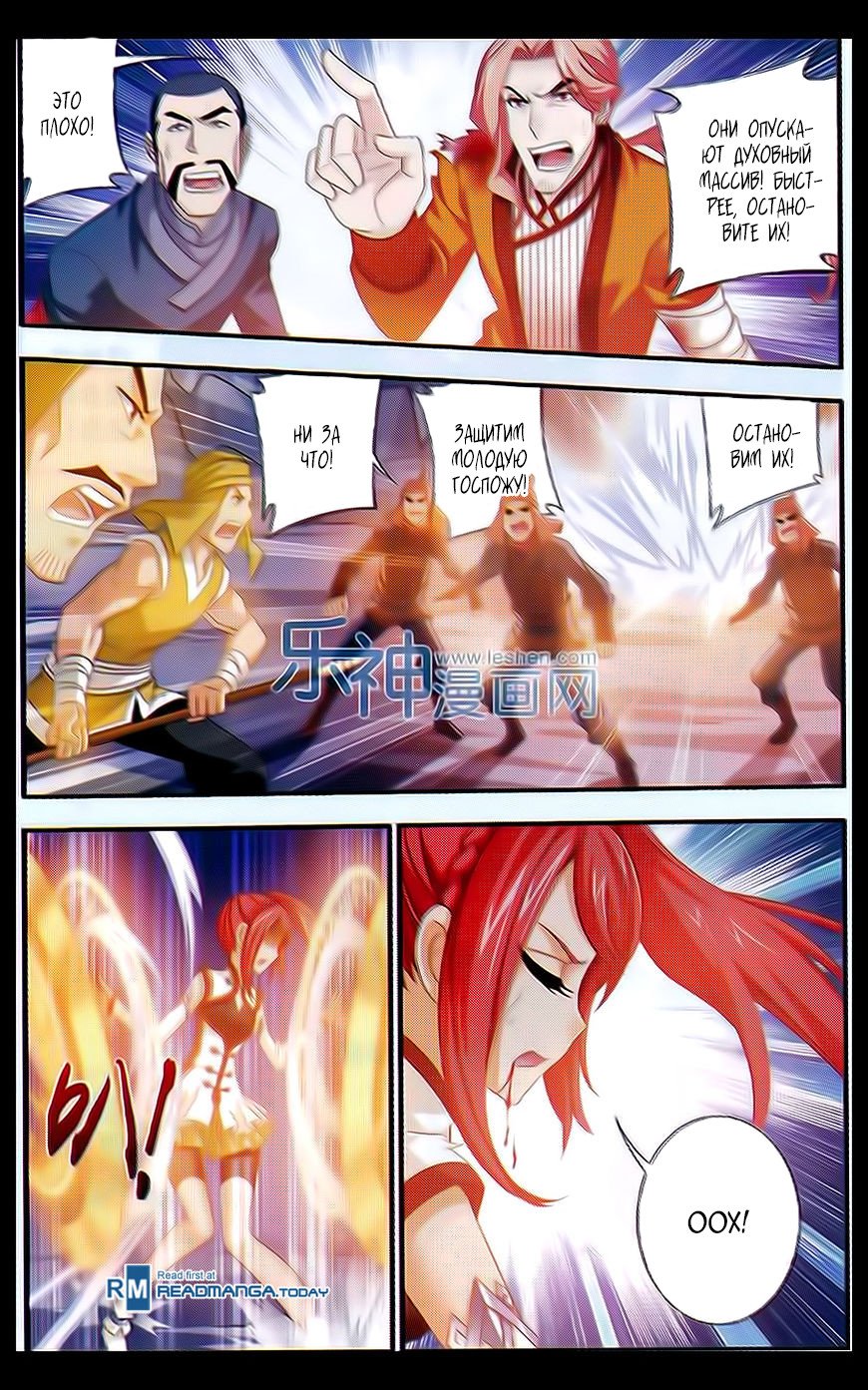 Манга Великий правитель - Глава 40 Страница 14