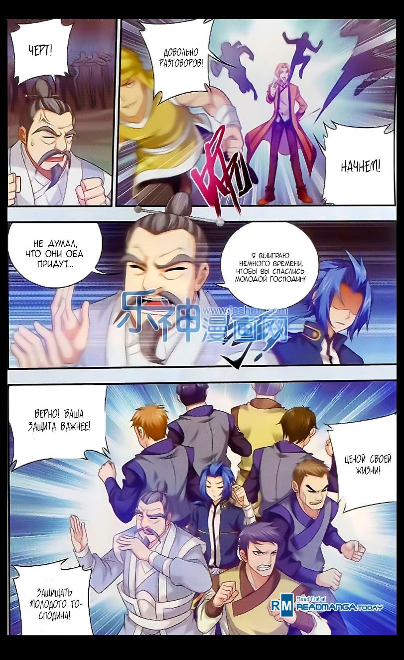 Манга Великий правитель - Глава 39 Страница 10