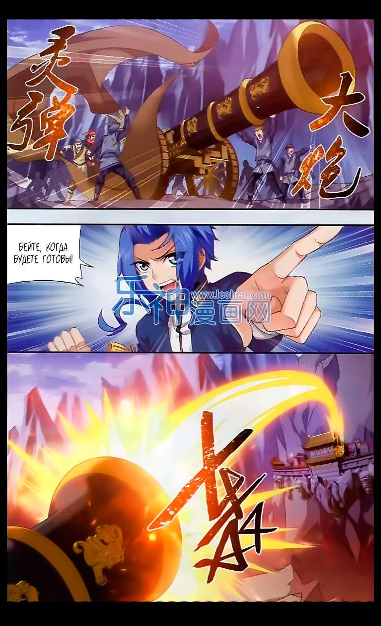 Манга Великий правитель - Глава 39 Страница 5