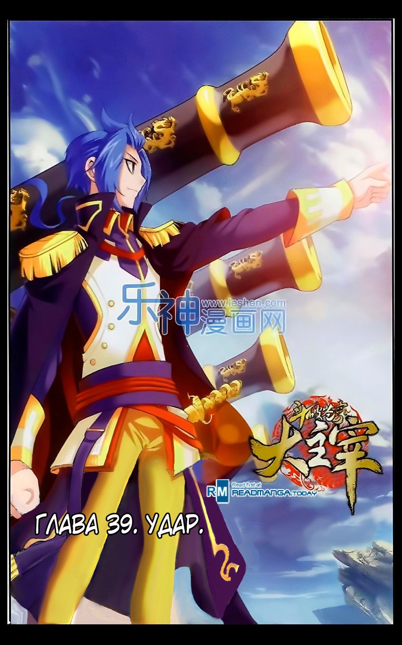 Манга Великий правитель - Глава 39 Страница 2