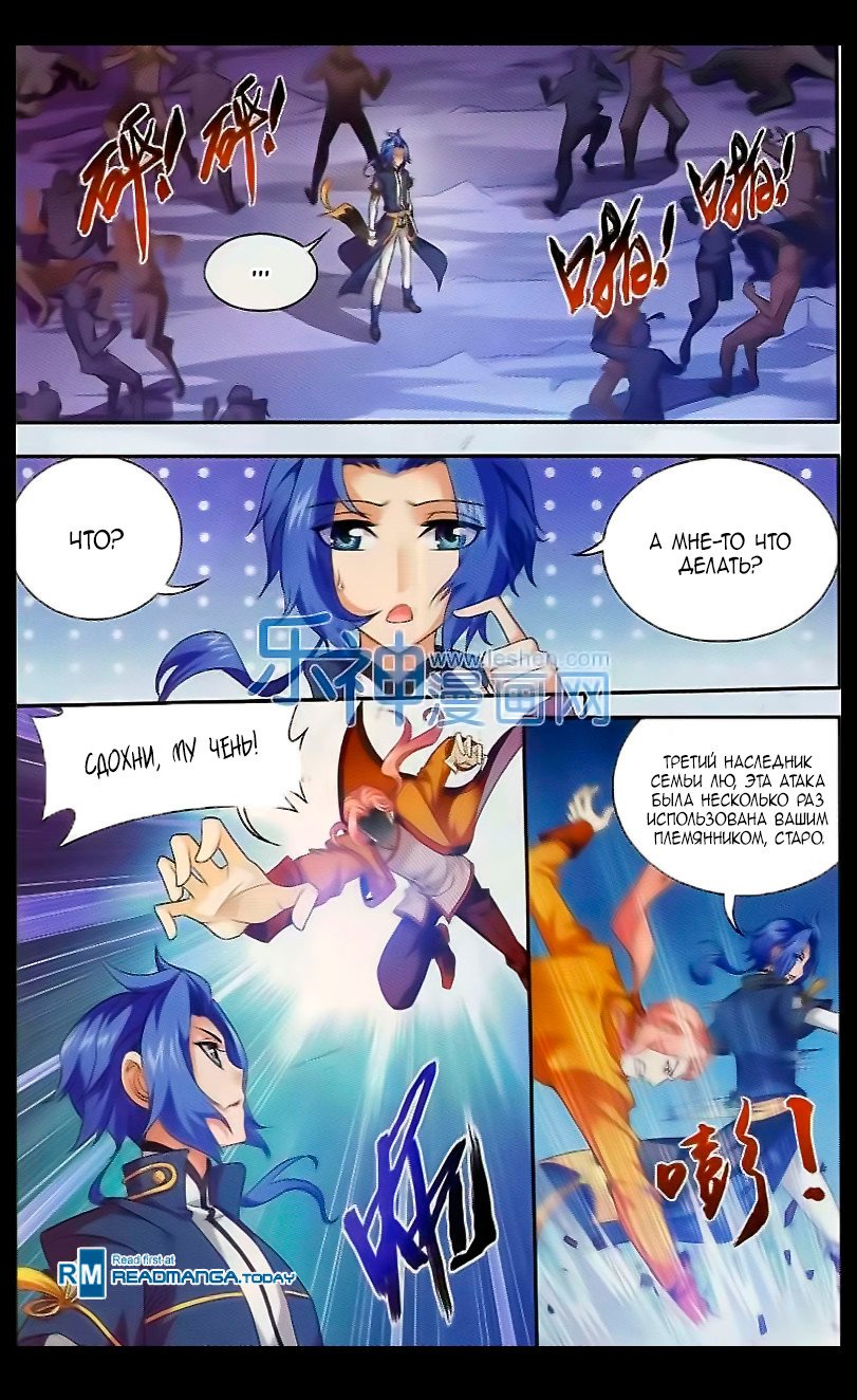 Манга Великий правитель - Глава 39 Страница 19