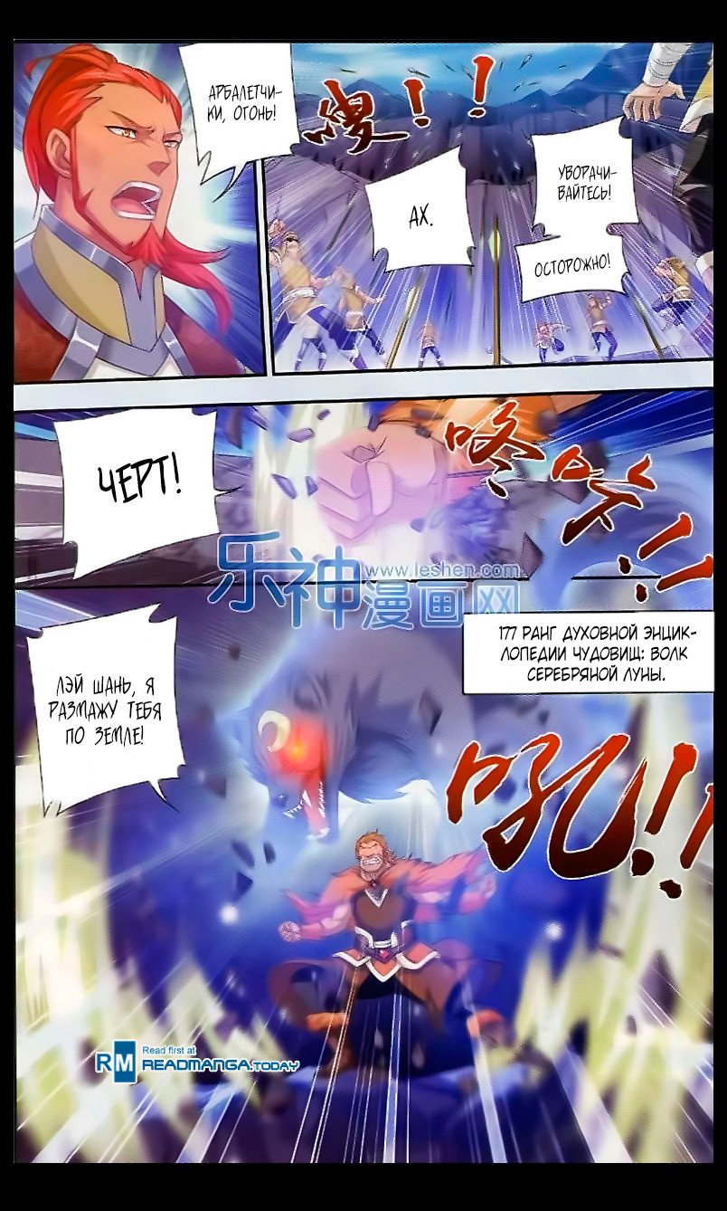 Манга Великий правитель - Глава 39 Страница 17
