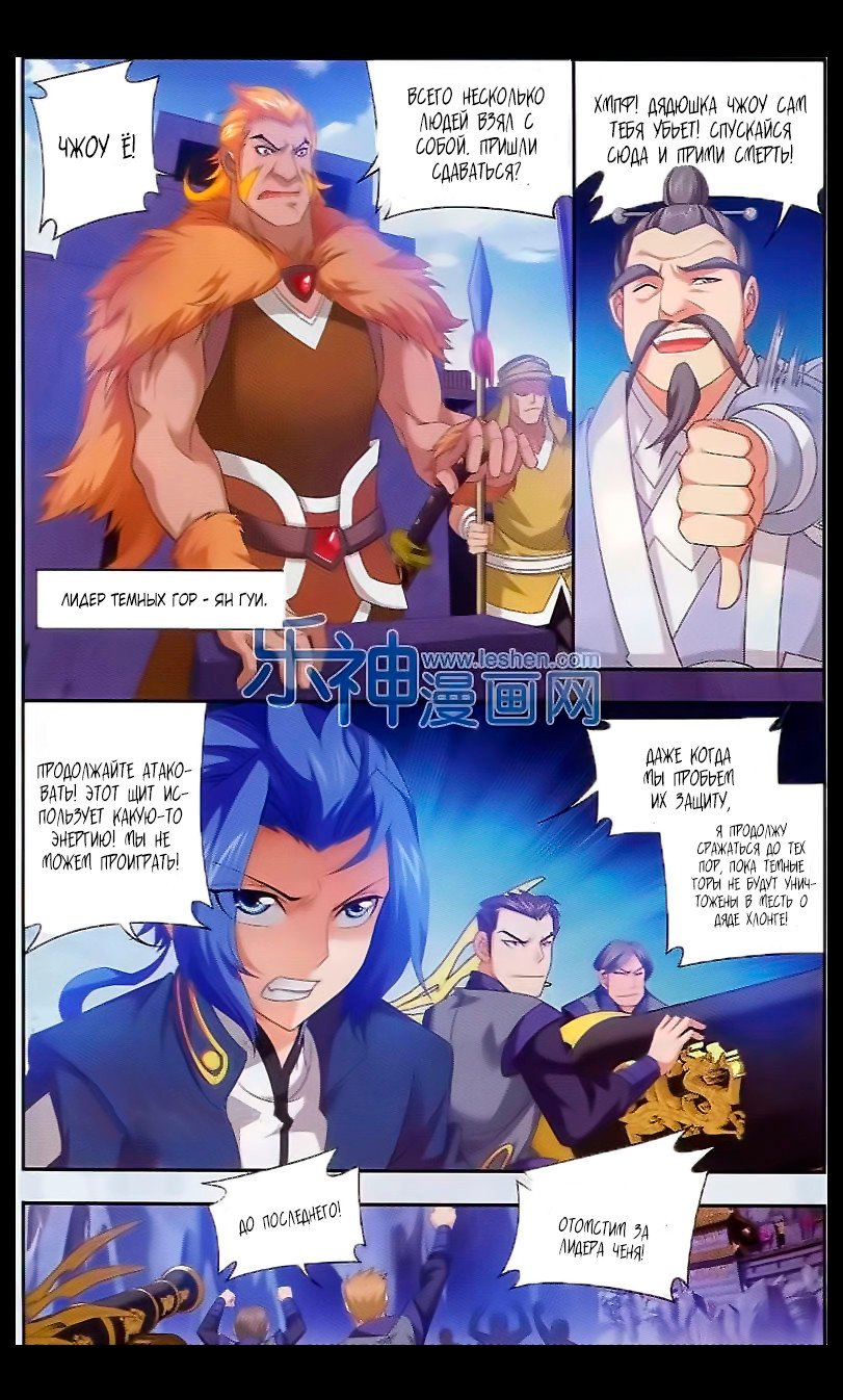 Манга Великий правитель - Глава 39 Страница 7