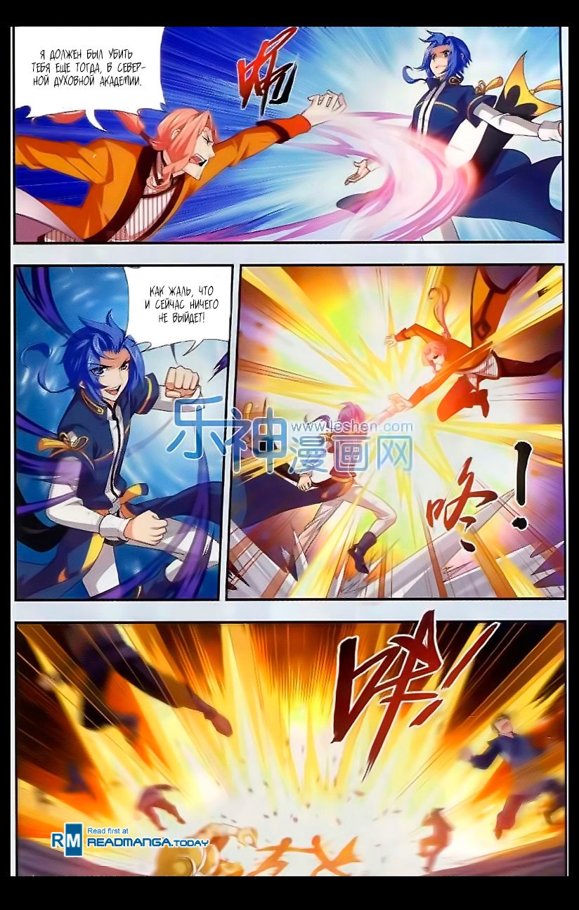 Манга Великий правитель - Глава 39 Страница 20