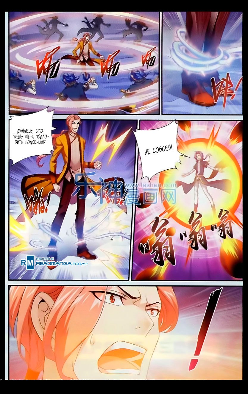 Манга Великий правитель - Глава 39 Страница 22