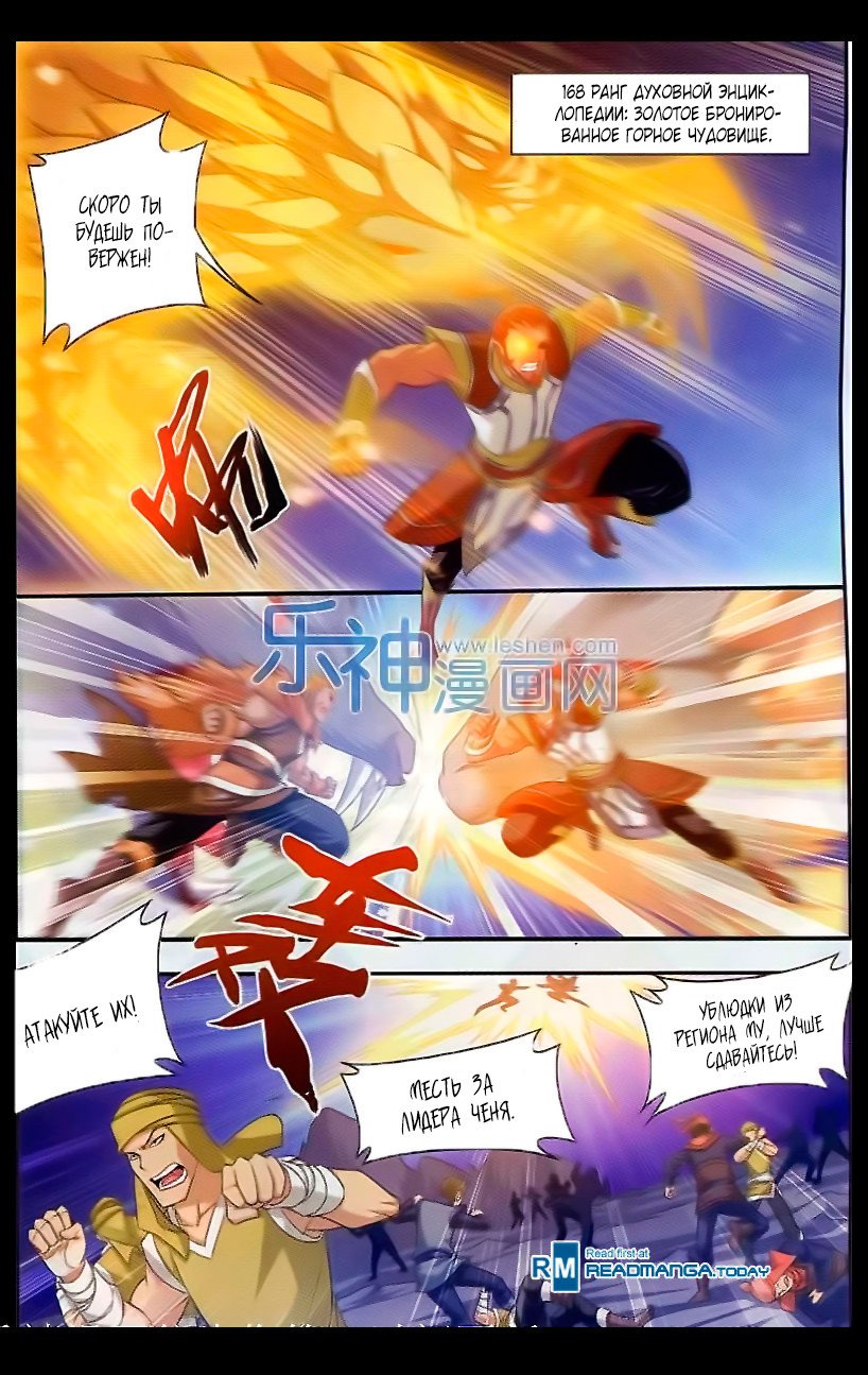 Манга Великий правитель - Глава 39 Страница 18