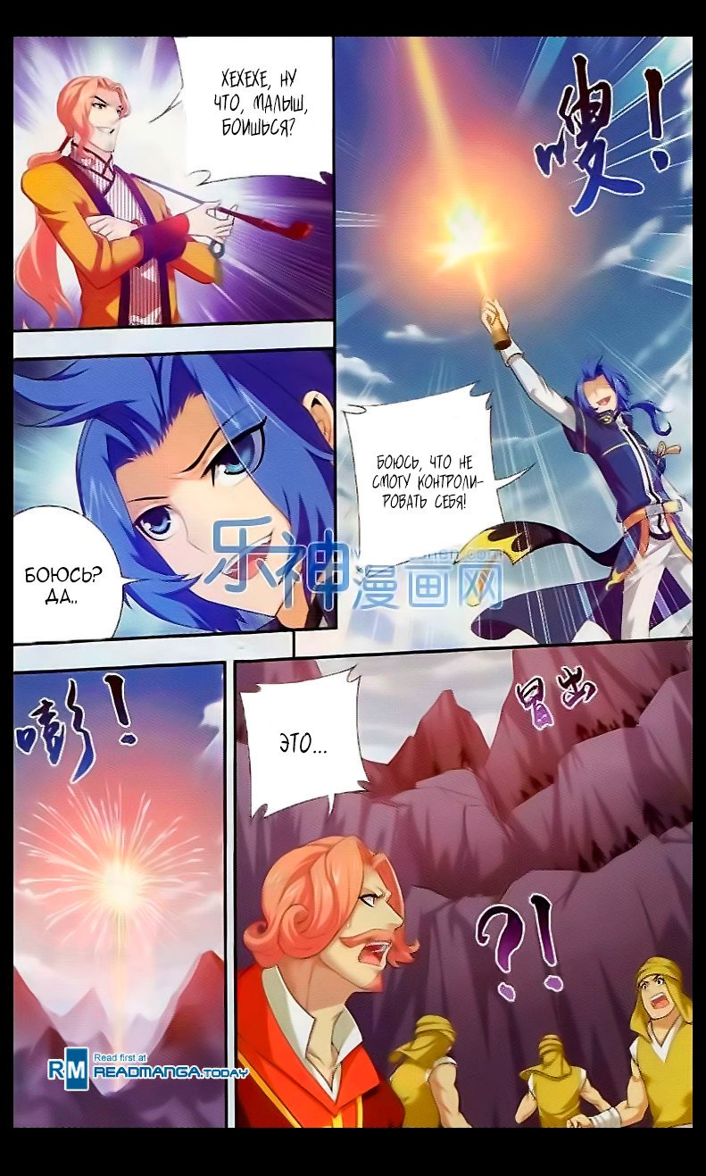 Манга Великий правитель - Глава 39 Страница 11