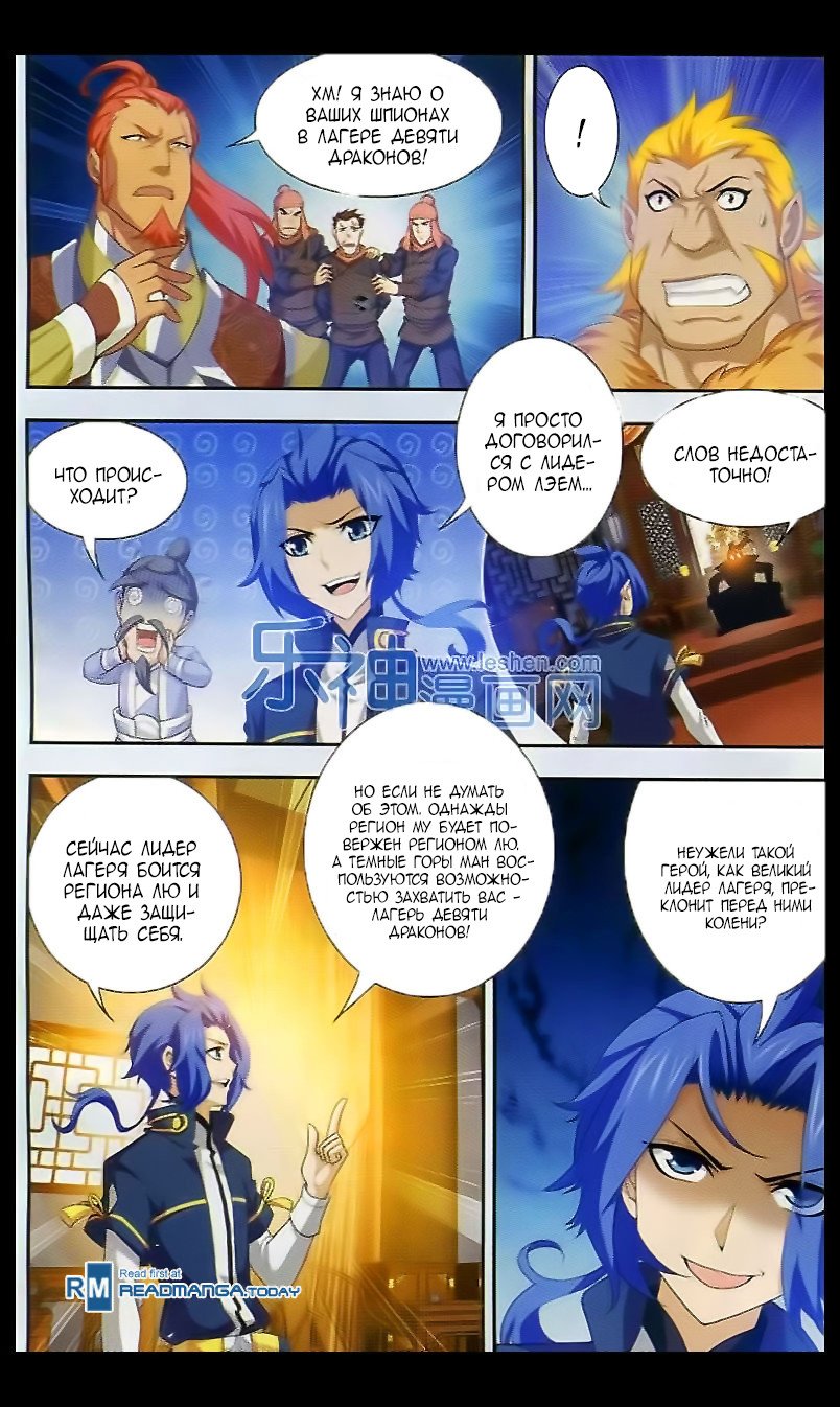 Манга Великий правитель - Глава 39 Страница 13