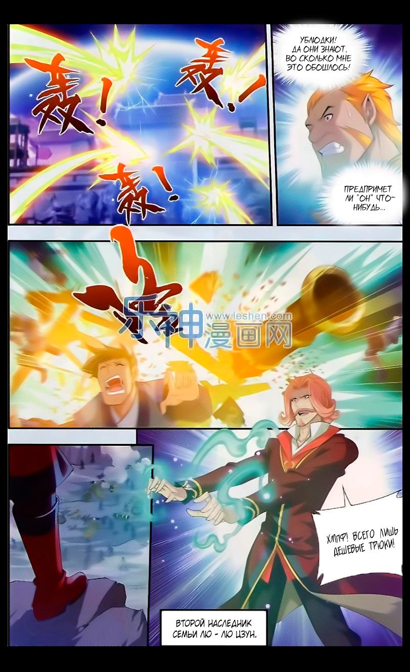 Манга Великий правитель - Глава 39 Страница 8
