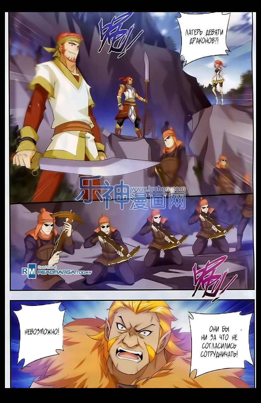 Манга Великий правитель - Глава 39 Страница 12