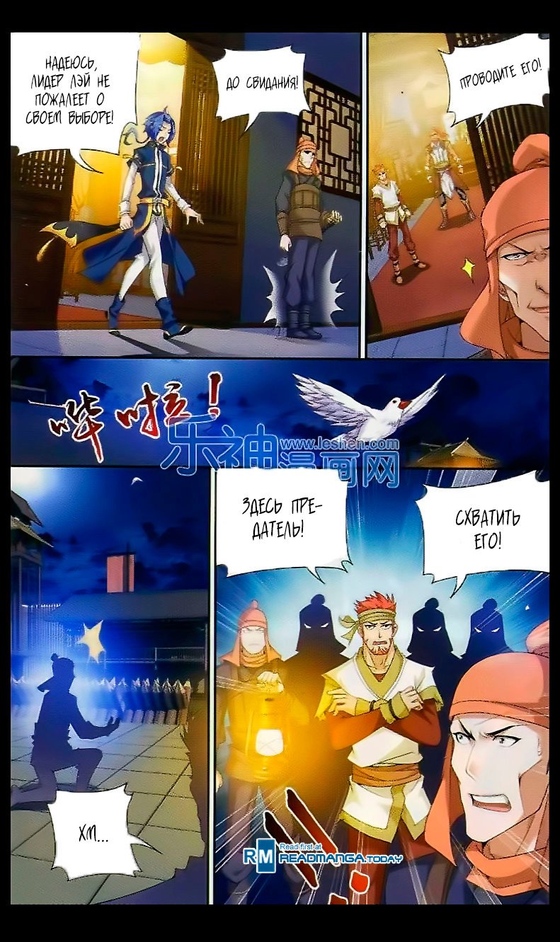 Манга Великий правитель - Глава 39 Страница 15