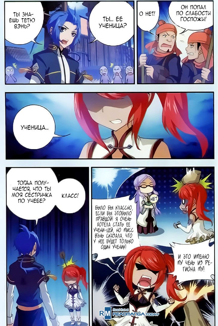 Манга Великий правитель - Глава 38 Страница 15