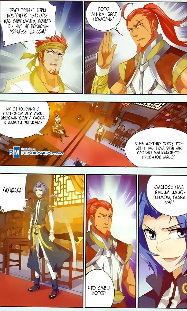 Манга Великий правитель - Глава 38 Страница 21