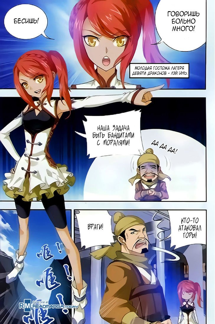 Манга Великий правитель - Глава 38 Страница 12