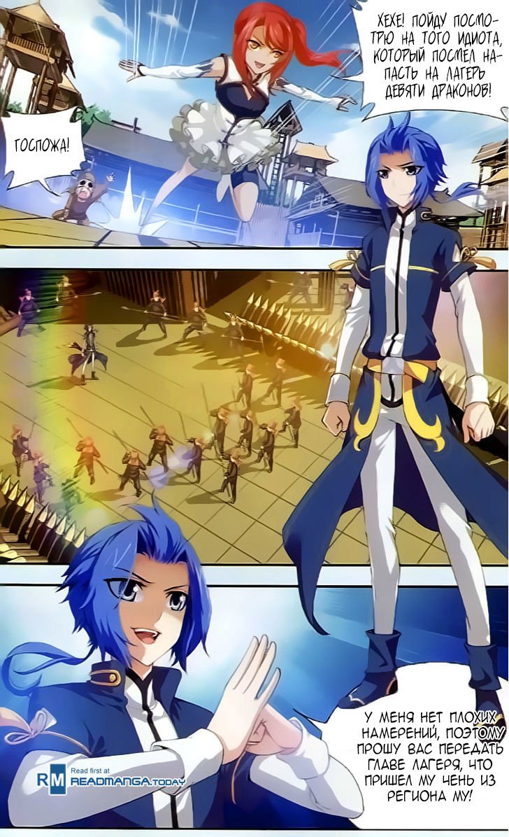 Манга Великий правитель - Глава 38 Страница 13